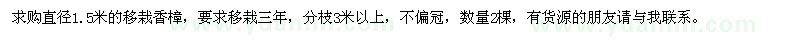 求購(gòu)移栽香樟