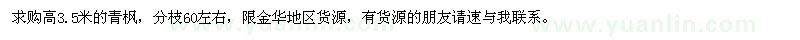 求購青楓