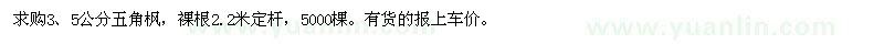 求購(gòu)3,5公分五角楓