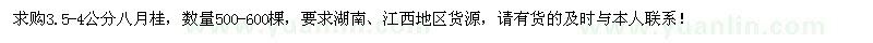 求購3.5-4公分八月桂500-600棵
