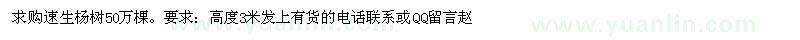 求購速生楊樹50萬棵 
