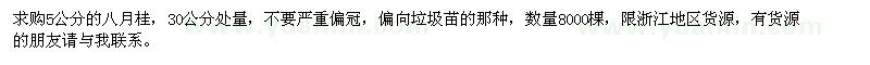求購(gòu)5公分的八月桂
