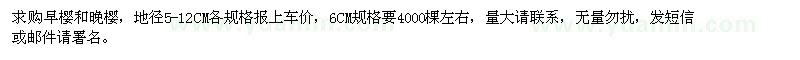 求購(gòu)早櫻和晚櫻