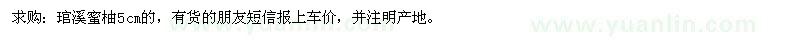 求購琯溪蜜柚