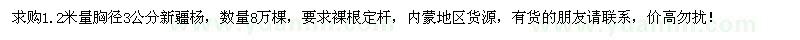 求購(gòu)胸徑3公分新疆楊8萬(wàn)棵