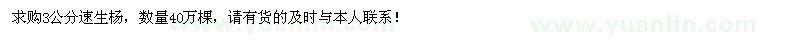 求購(gòu)3公分速生楊40萬(wàn)棵