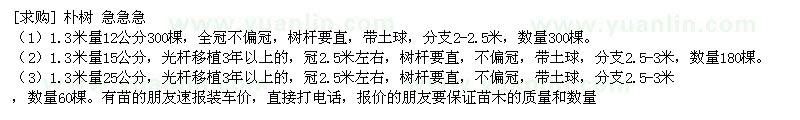 求購樸樹