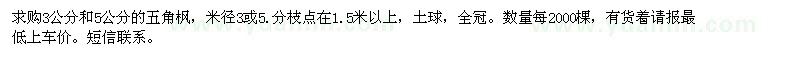 求購3公分和5公分的五角楓