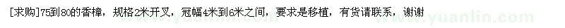 求購75到80的香樟，規(guī)格2米開叉