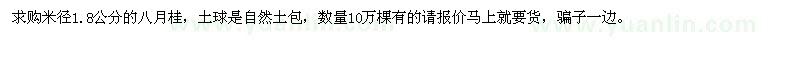 求購(gòu)米徑1.8公分的八月桂