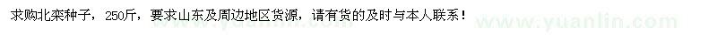 求購北欒種子250斤