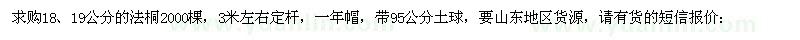 求購18、19公分的法桐2000棵