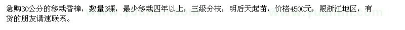 求購(gòu)30公分的移栽香樟
