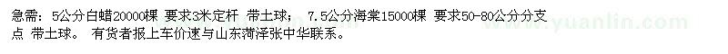 求購5公分白蠟； 7.5公分海棠