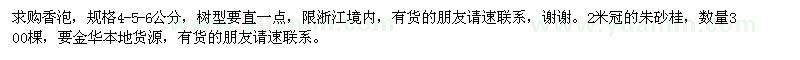 求購(gòu)香泡,朱砂桂