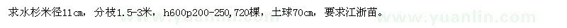 求購水杉米徑11cm