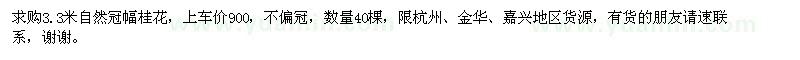 求購桂花