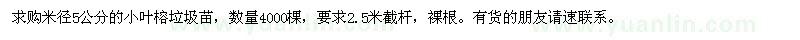 求購(gòu)米徑5公分的小葉榕