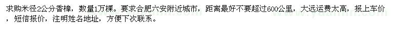 求購米徑2公分香樟