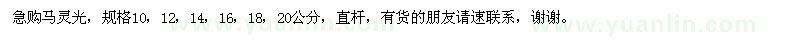 求購(gòu)馬靈光
