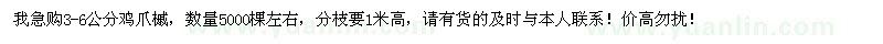求購(gòu)3-6公分雞爪槭5000棵