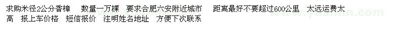 求購(gòu)2公分香樟