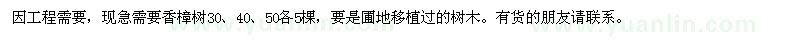 求購香樟