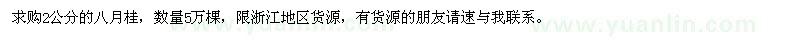 求購2公分的八月桂