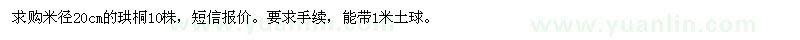 求購米徑20cm的珙桐
