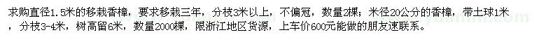 求購(gòu)直徑1.5米的移栽香樟,米徑20公分的香樟
