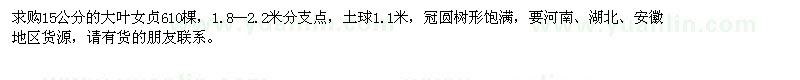 求購15公分的大葉女貞