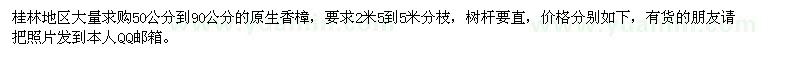 求購50以上原生香樟 