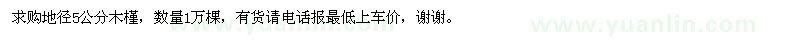 求購地徑5公分木槿,個人