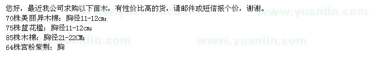 求購以下苗木