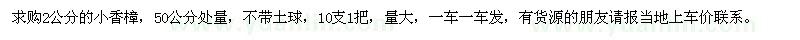 求購香樟