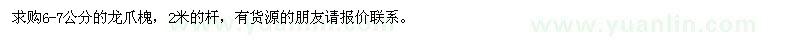 求購龍爪槐