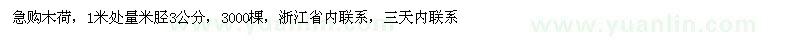 求購急購木荷