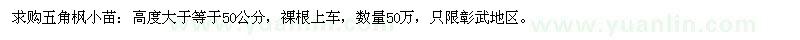 求購五角楓