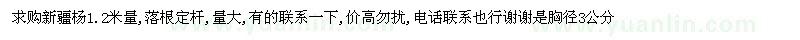 求購(gòu)新疆楊1.2米量,落根定桿 