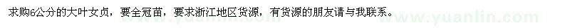 求購(gòu)6公分大葉女貞