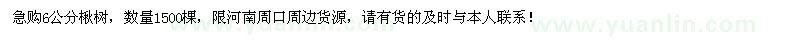 求購(gòu)6公分楸樹1500棵