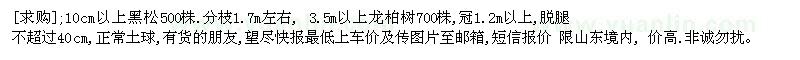 求購10cm以上黑松500株