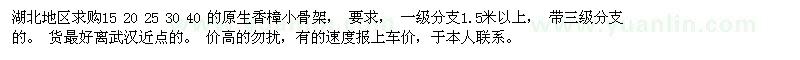 求購(gòu)湖北地區(qū)15 20 25 30 40 的原生香樟小骨架