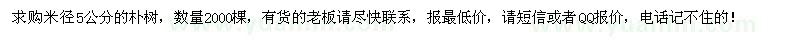 求購米徑5公分樸樹2000棵
