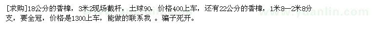 求購(gòu)18公分的香樟，22公分的香樟