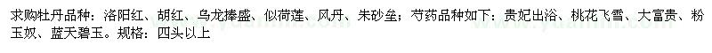 求購牡丹、芍藥