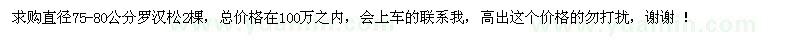 求購(gòu)羅漢松