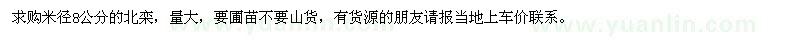求購(gòu)米徑8公分的北欒
