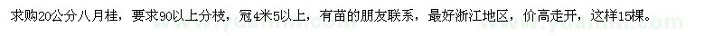 求購20公分八月桂