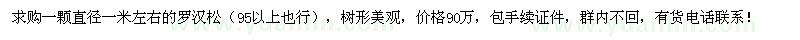 求購羅漢松